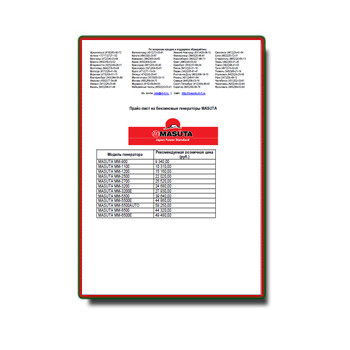 Price list for бренда MASUTA generators